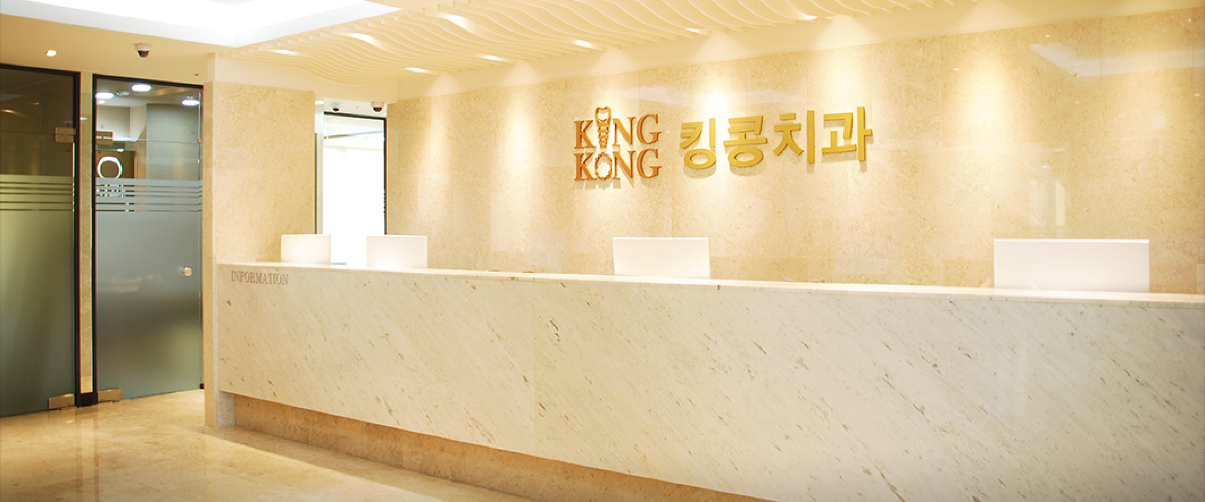 킹콩치과의원 접수 데스크