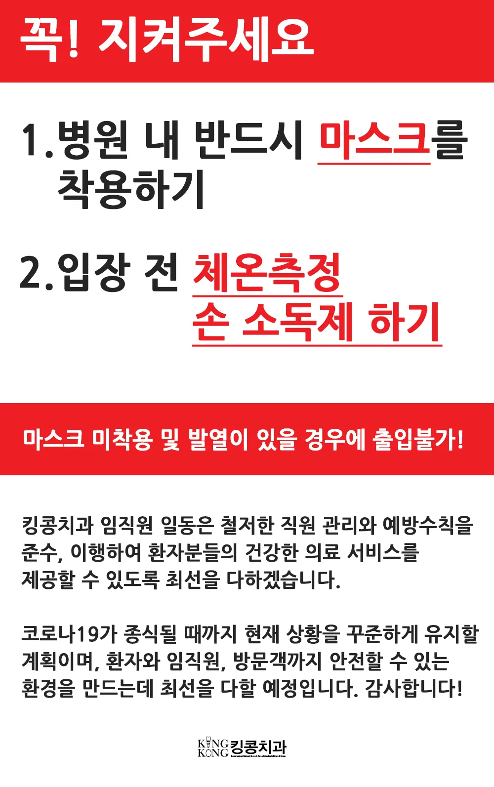 꼭 지켜주세요! — 공지 이미지