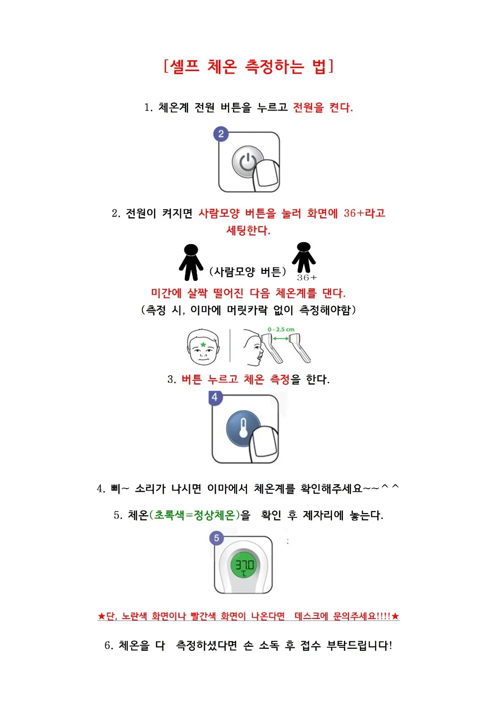 킹콩치과에서는 코로나19 예방을 위해 셀프 체온 측정을 진행하고 있습니다. — 공지 이미지
