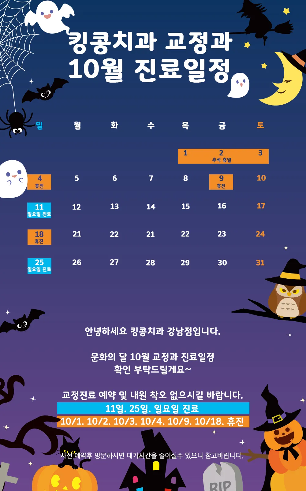 킹콩치과 2020년 10월 일정입니다. — 공지 이미지