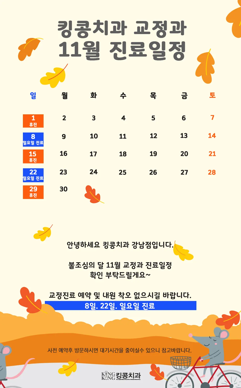 킹콩치과 2020년 11월 일정입니다. — 공지 이미지