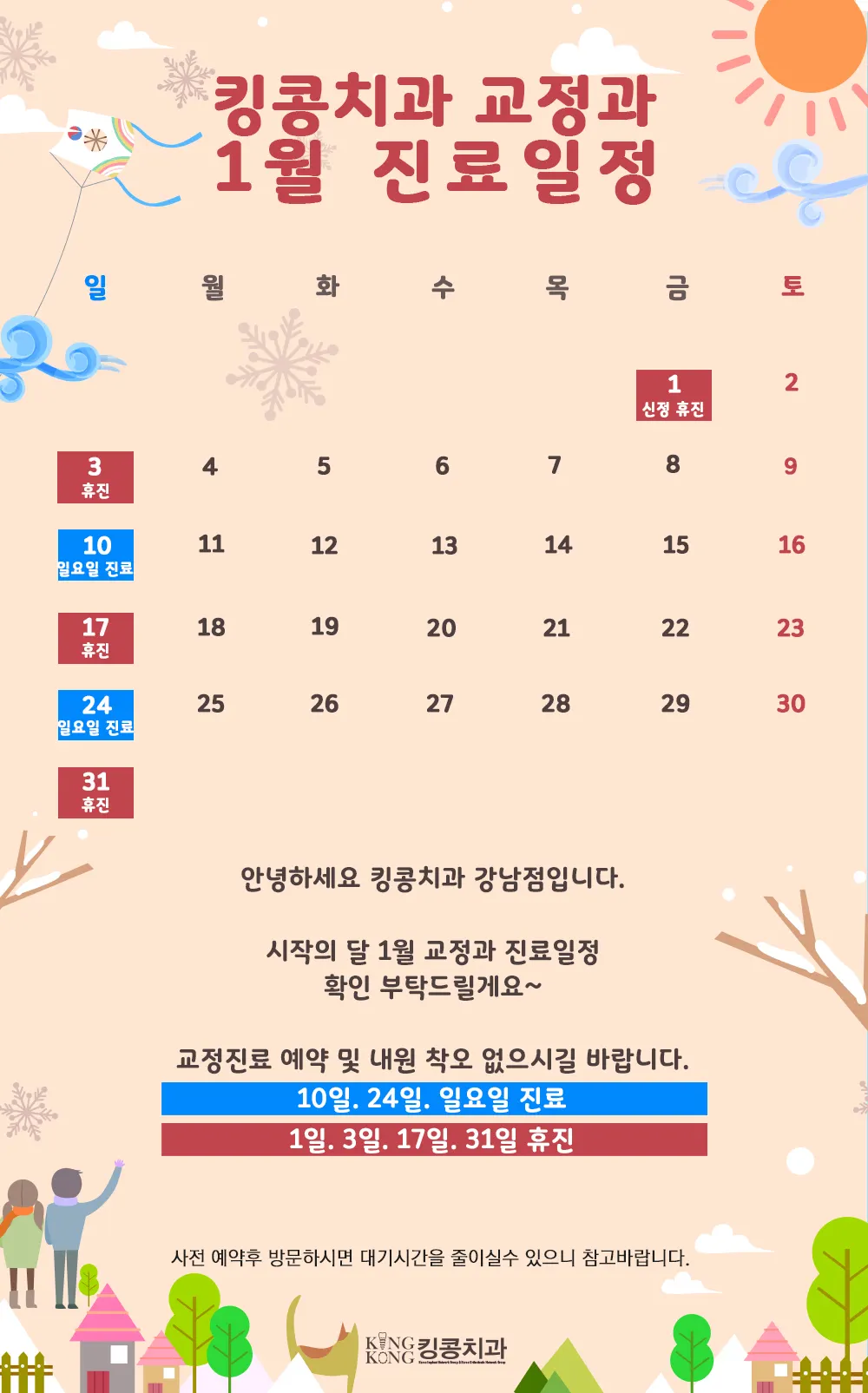 킹콩치과 2021년 1월 일정입니다. — 공지 이미지