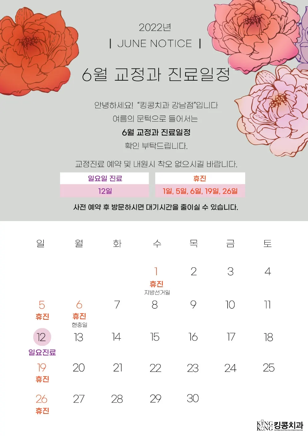 킹콩치과 2022년 6월 일정입니다. — 공지 이미지