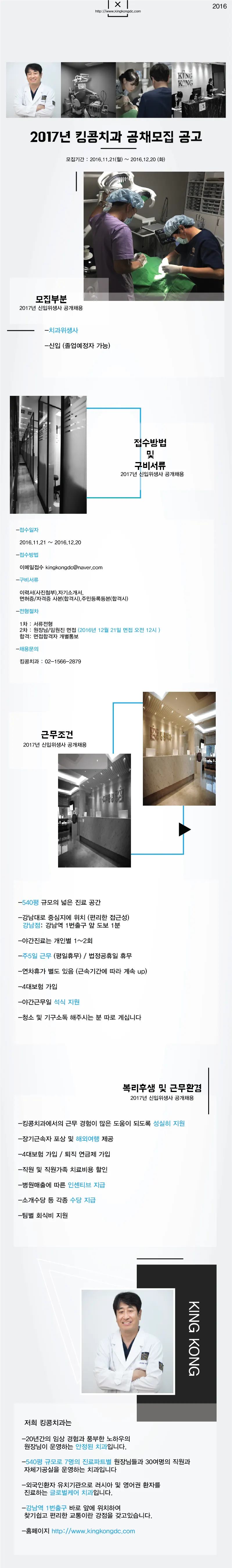 2017년 신입위생사 공채모집 — 공지 이미지