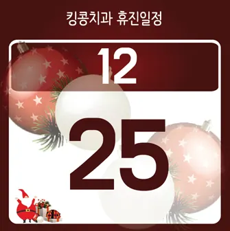 2016년 12월 휴진일정 — 공지 이미지