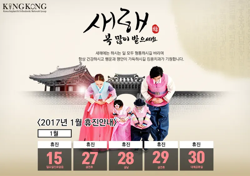 2017년 1월 휴진일정 — 공지 이미지