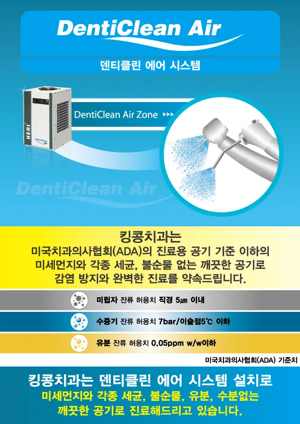 덴티클린 에어 시스템 — 공지 이미지