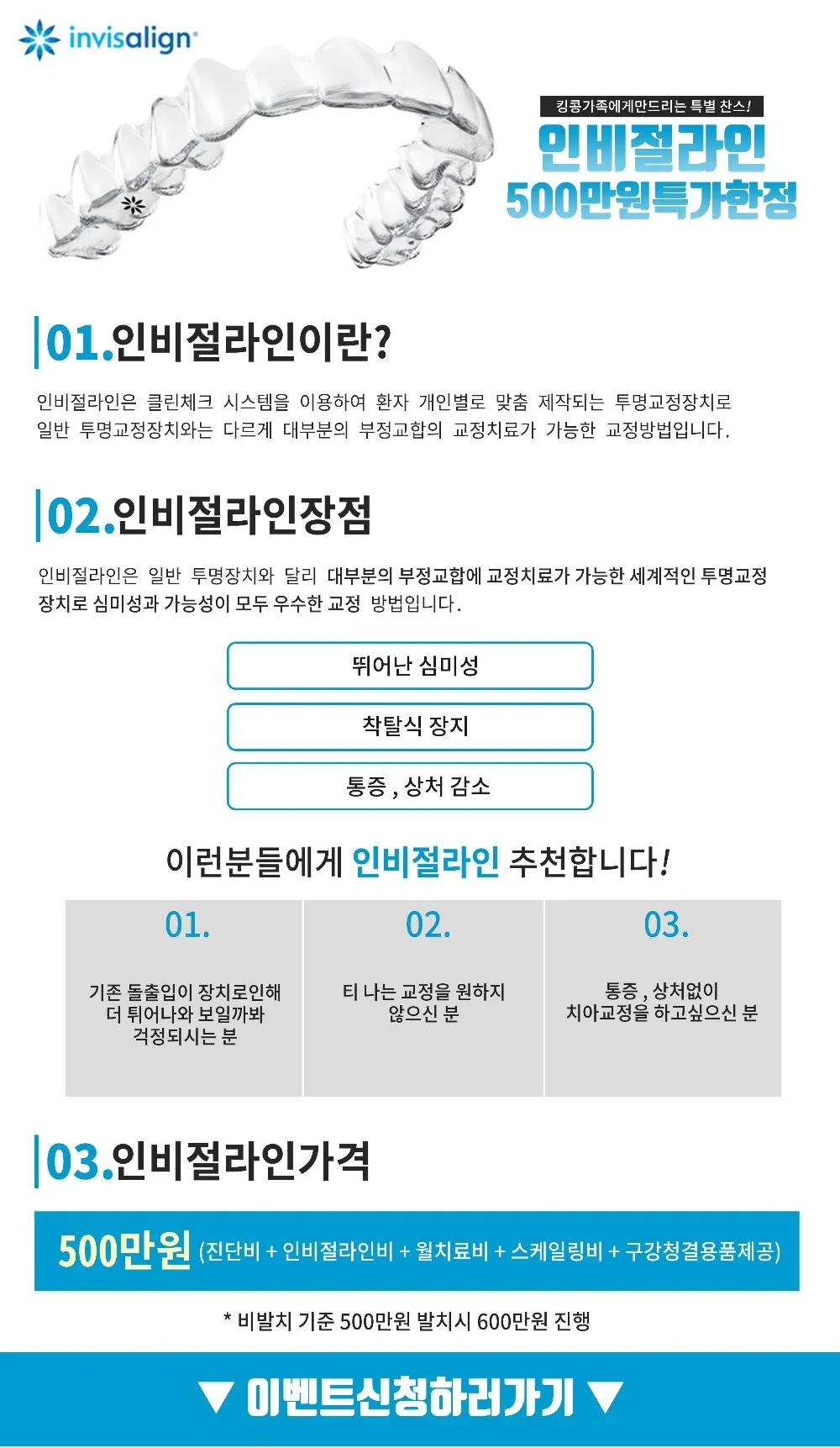 인비졀라인 — 공지 이미지