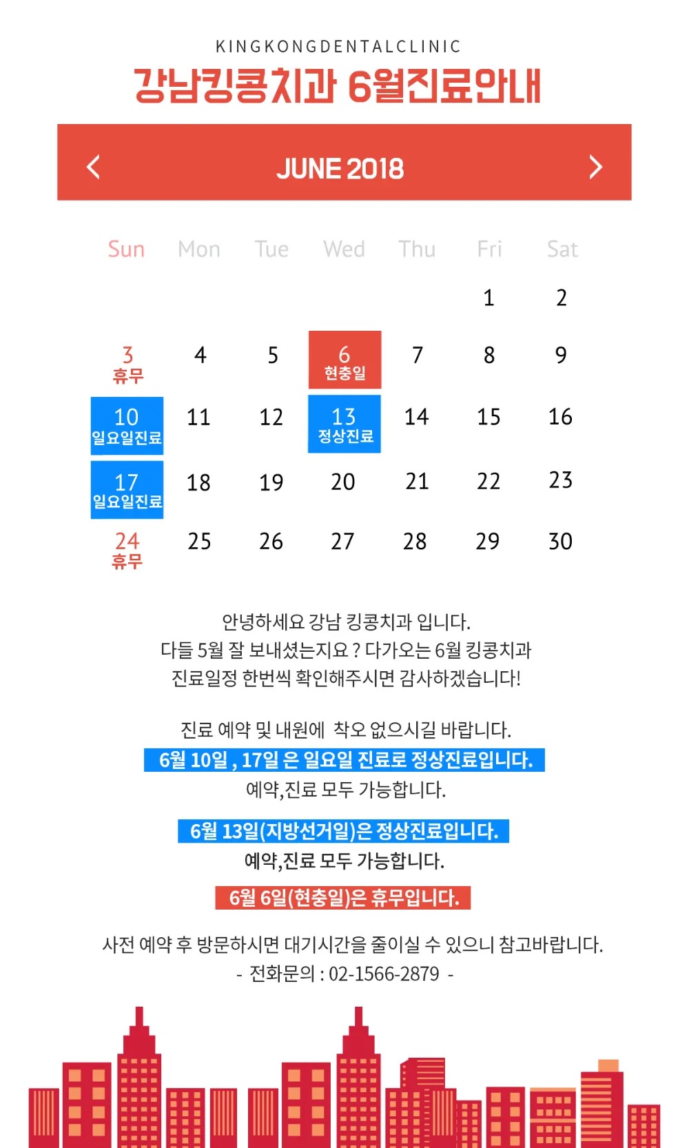 2018년 6월 진료일정 — 공지 이미지
