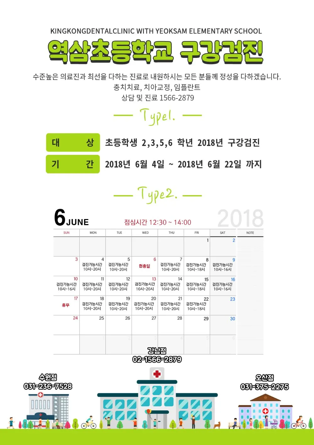 역삼초등학교 구강검진 — 공지 이미지