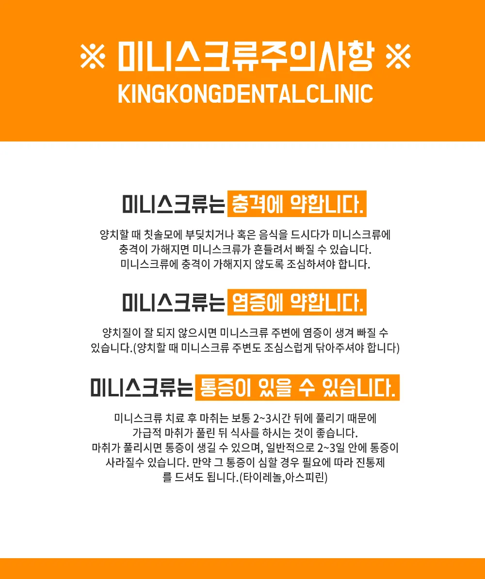 미니스크류주의사항 — 공지 이미지