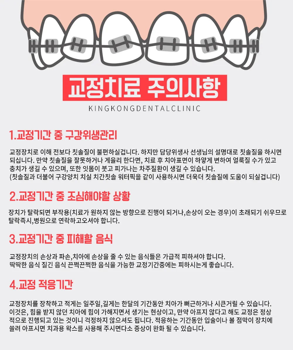 교정치료주의사항 — 공지 이미지