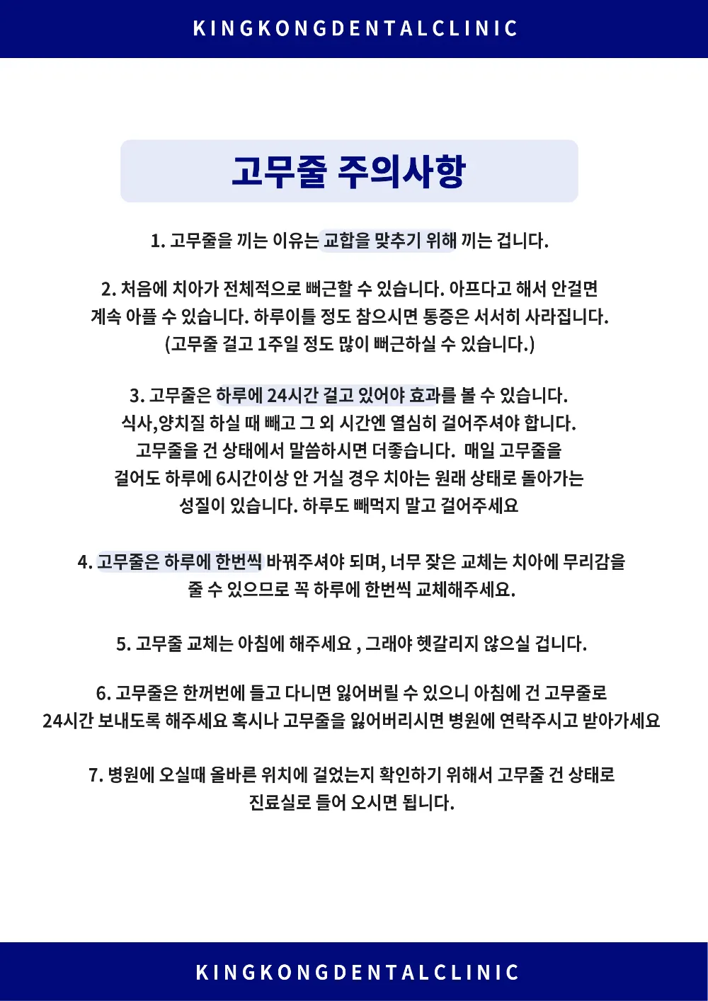고무줄주의사항 — 공지 이미지