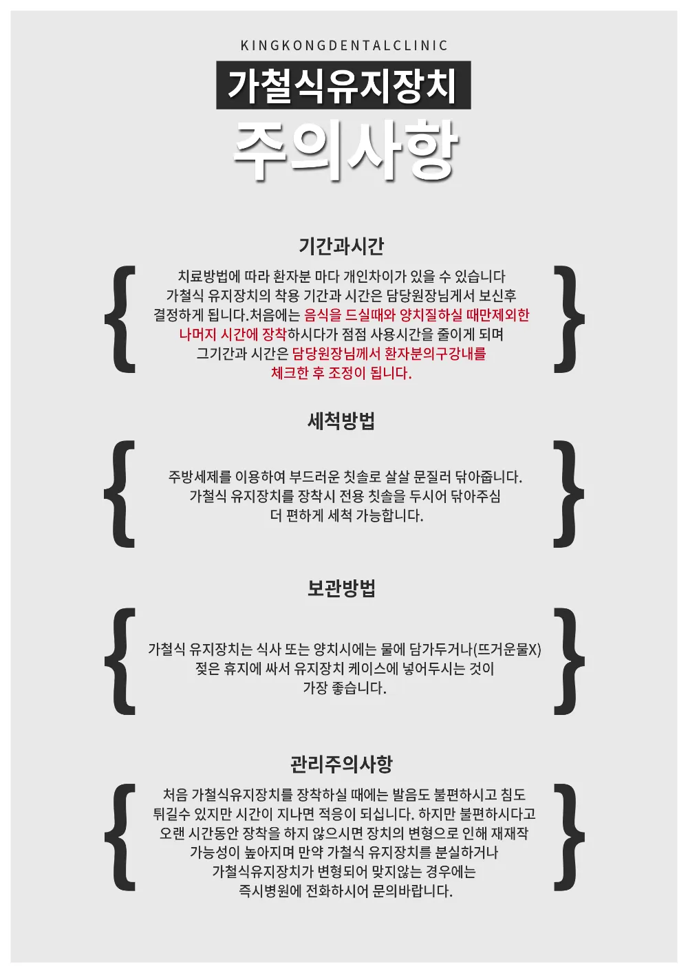가철식유지장치주의사항 — 공지 이미지