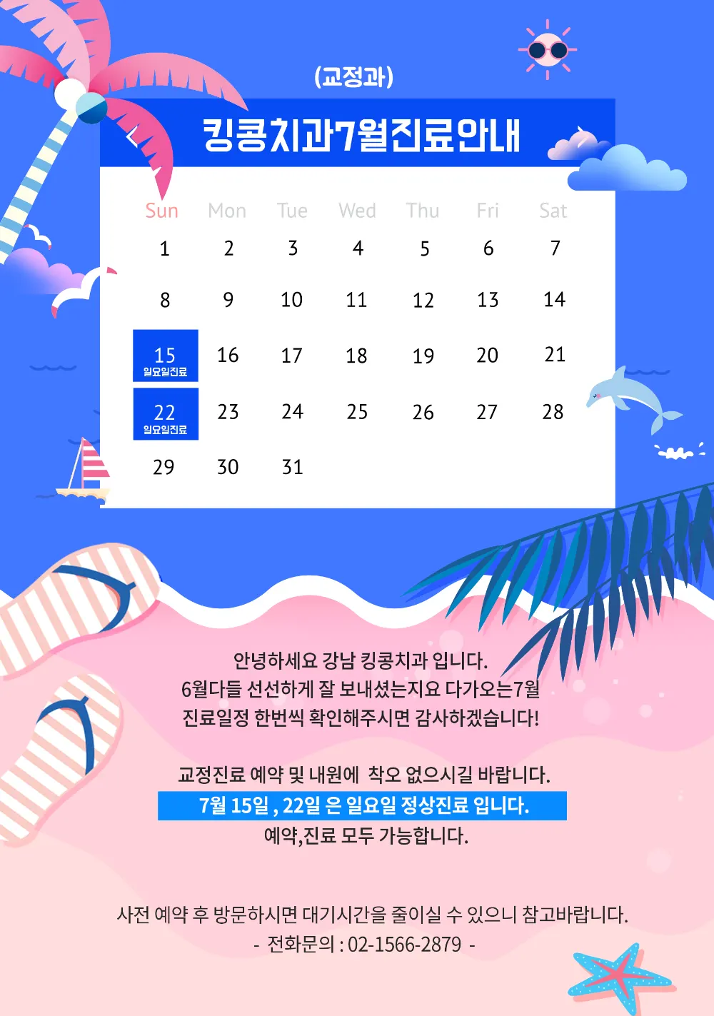 2018년 7월 진료일정 — 공지 이미지
