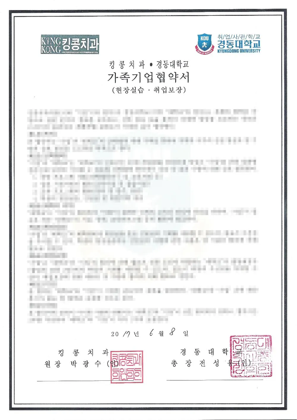 경동대학교가족기업협약서 — 공지 이미지
