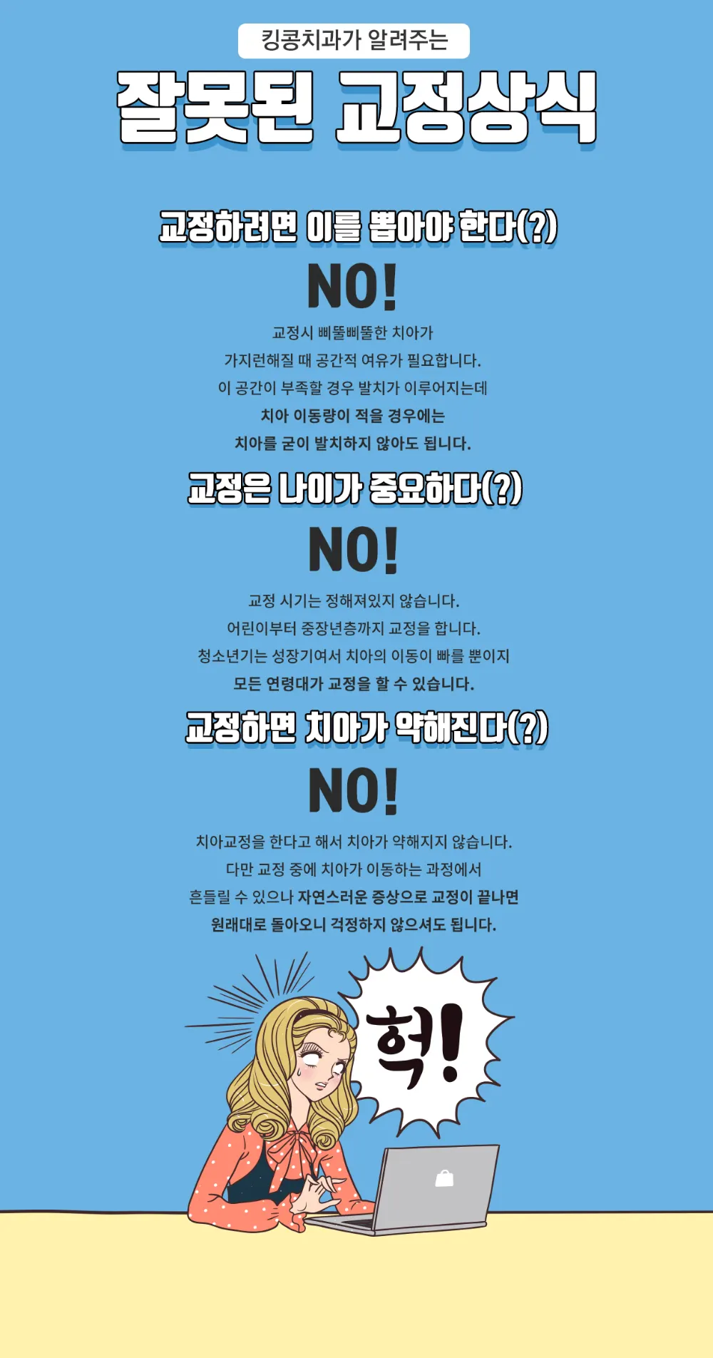 잘못된 교정상식 — 공지 이미지