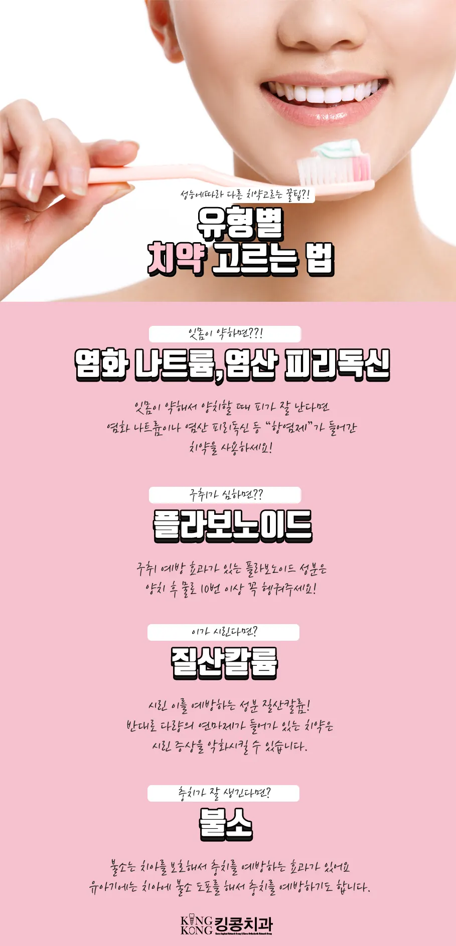 나에게 맞는 치약 — 공지 이미지
