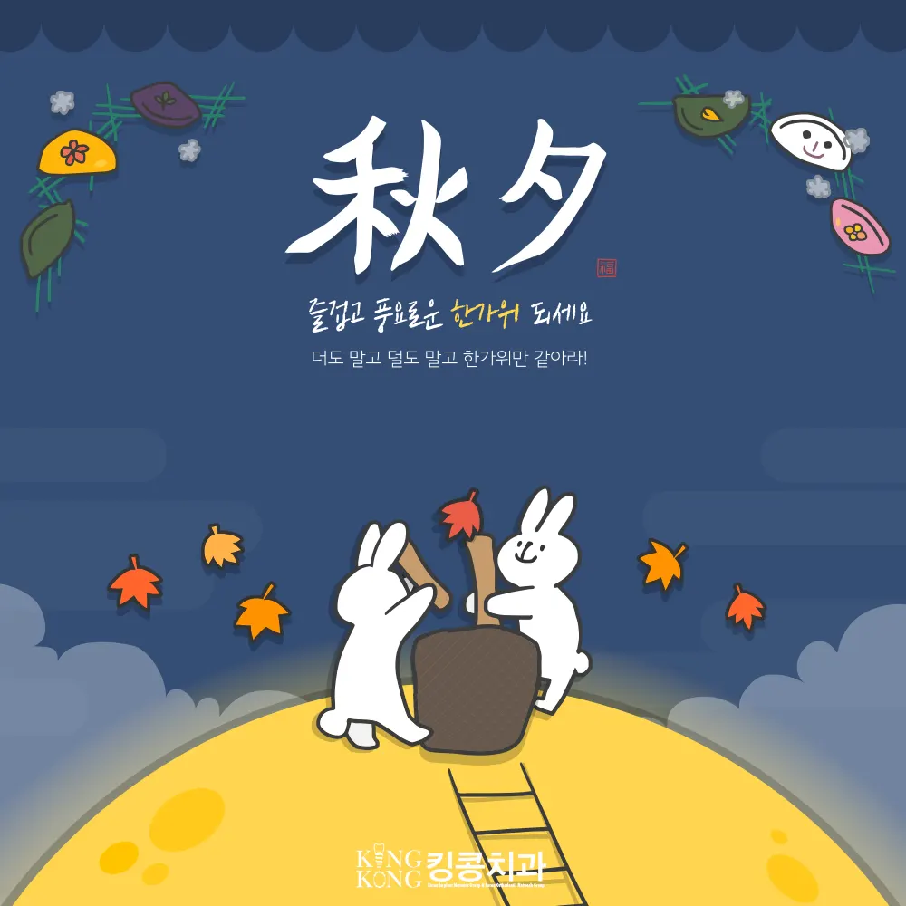 즐겁고 풍요로운 한가위 되세요^^* — 공지 이미지