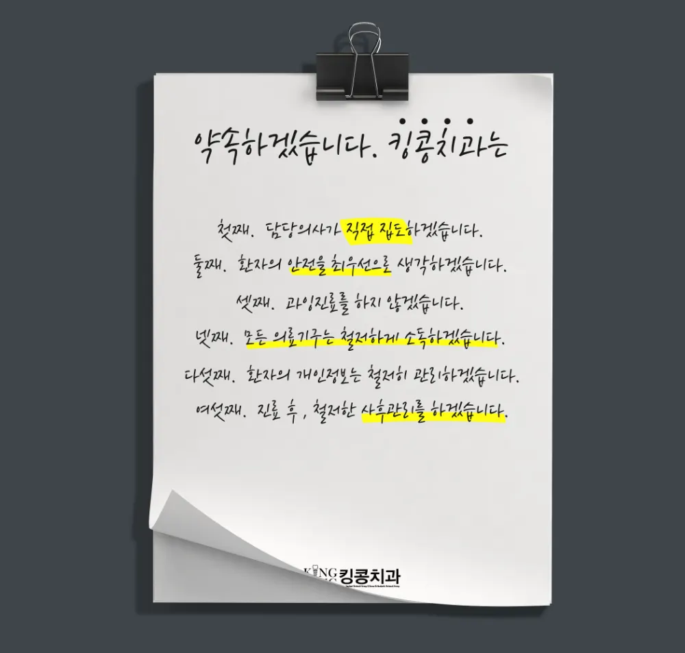 약속하겠습니다 킹콩치과는 ... — 공지 이미지