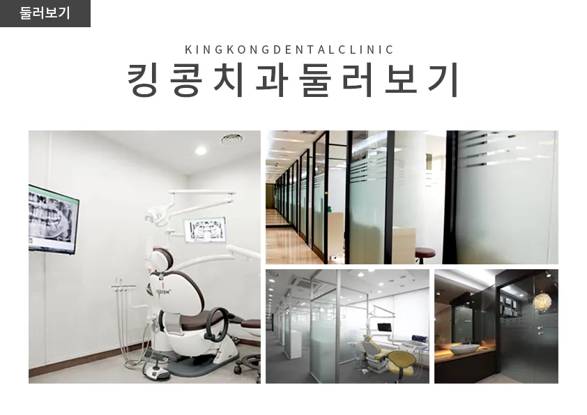 킹콩치과 둘러보기^^* — 공지 이미지