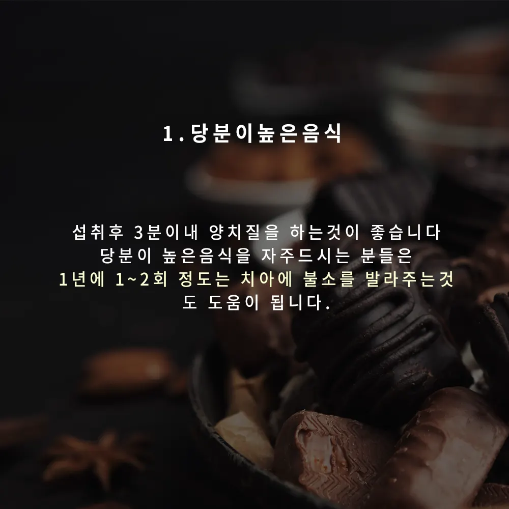 음식따라 다른 양치질 비법 — 공지 이미지