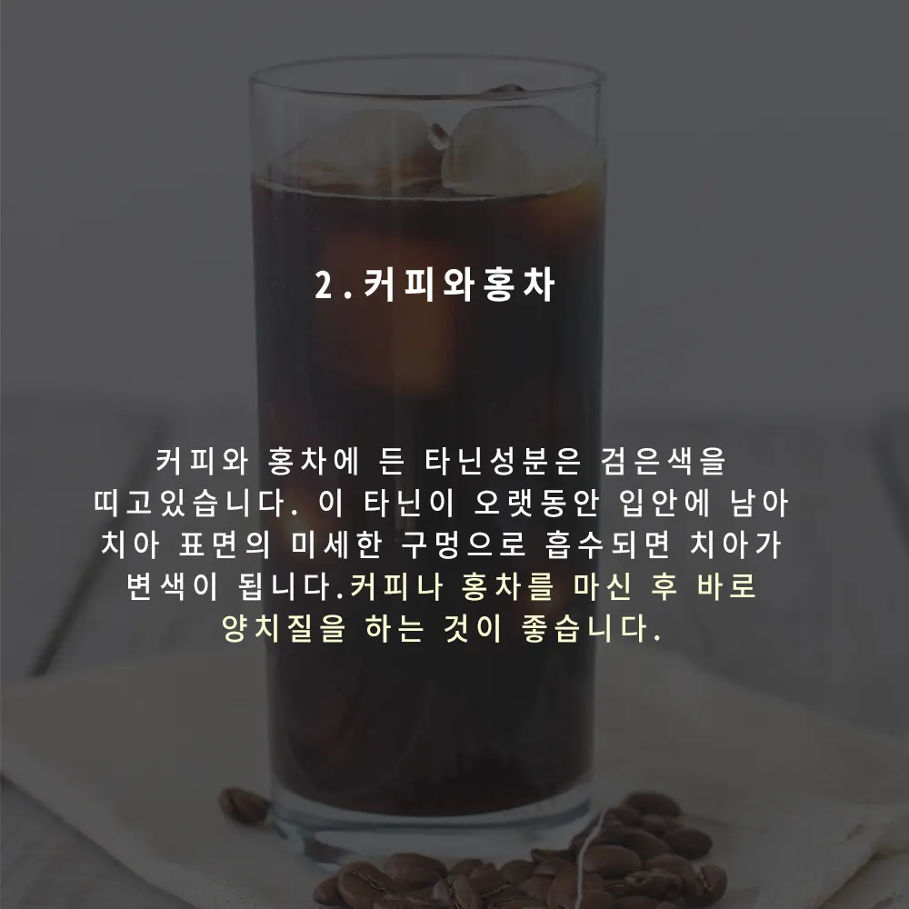 음식따라 다른 양치질 비법 — 공지 이미지