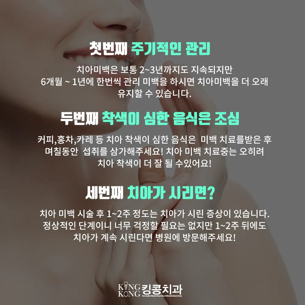 치아미백 후 이렇게 관리하자 ^^* — 공지 이미지