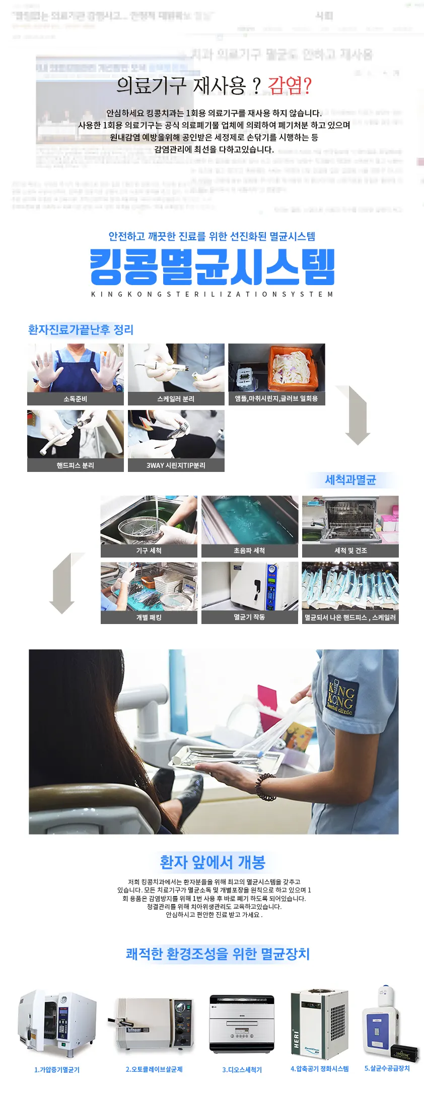 킹콩치과멸균시스템 — 공지 이미지