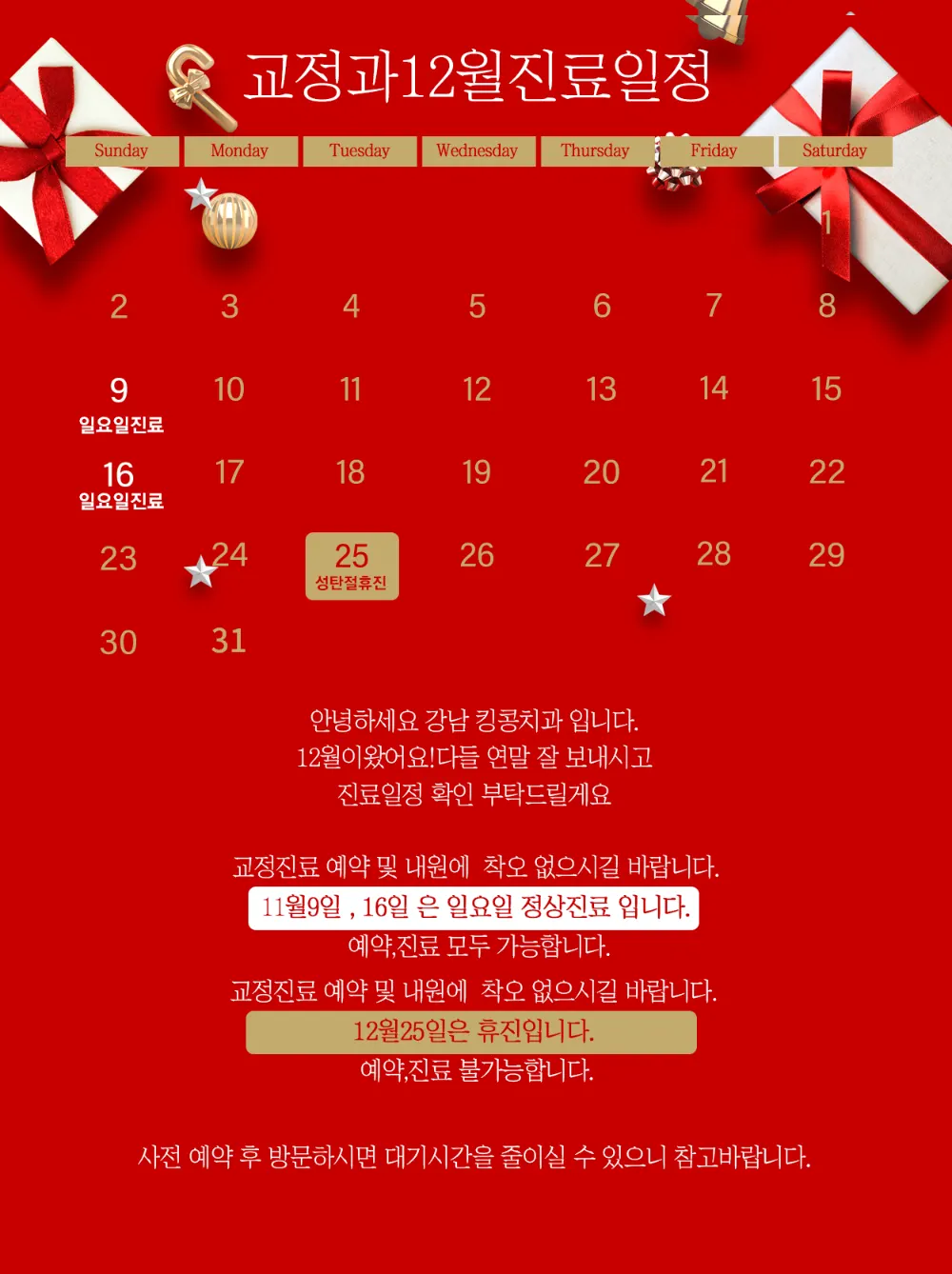 킹콩치과 12월 진료일정입니다 — 공지 이미지
