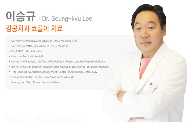 킹콩치과 새롭게 코골이전문치료 시작합니다. — 공지 이미지