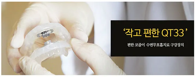킹콩치과 새롭게 코골이전문치료 시작합니다. — 공지 이미지