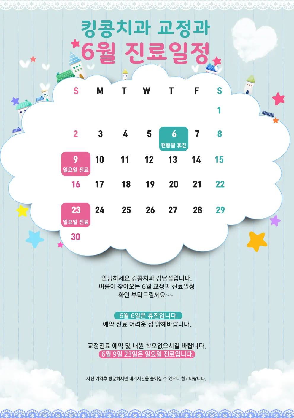 킹콩치과 6월 안내일정드립니다 — 공지 이미지