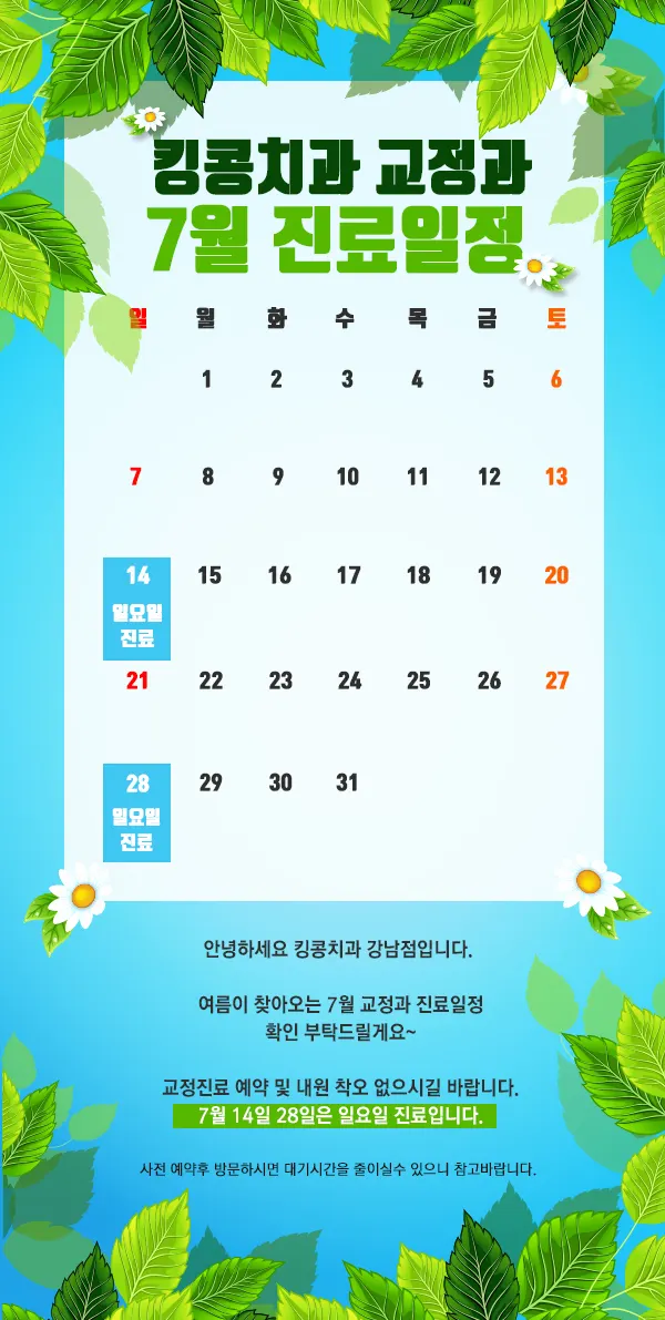 킹콩치과 7월 일정 안내 드립니다. — 공지 이미지
