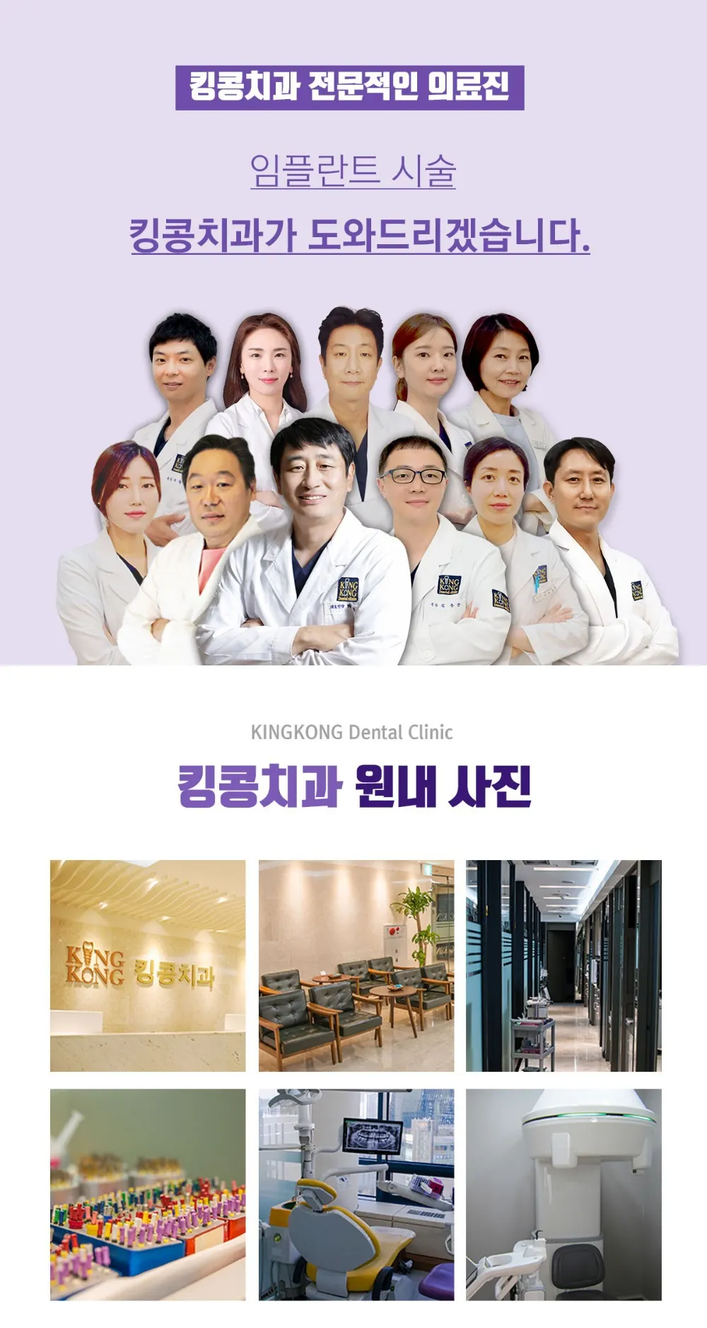킹콩치과 성공적인 임플란트 시술을 위해 UV임플란트 도입 — 공지 이미지