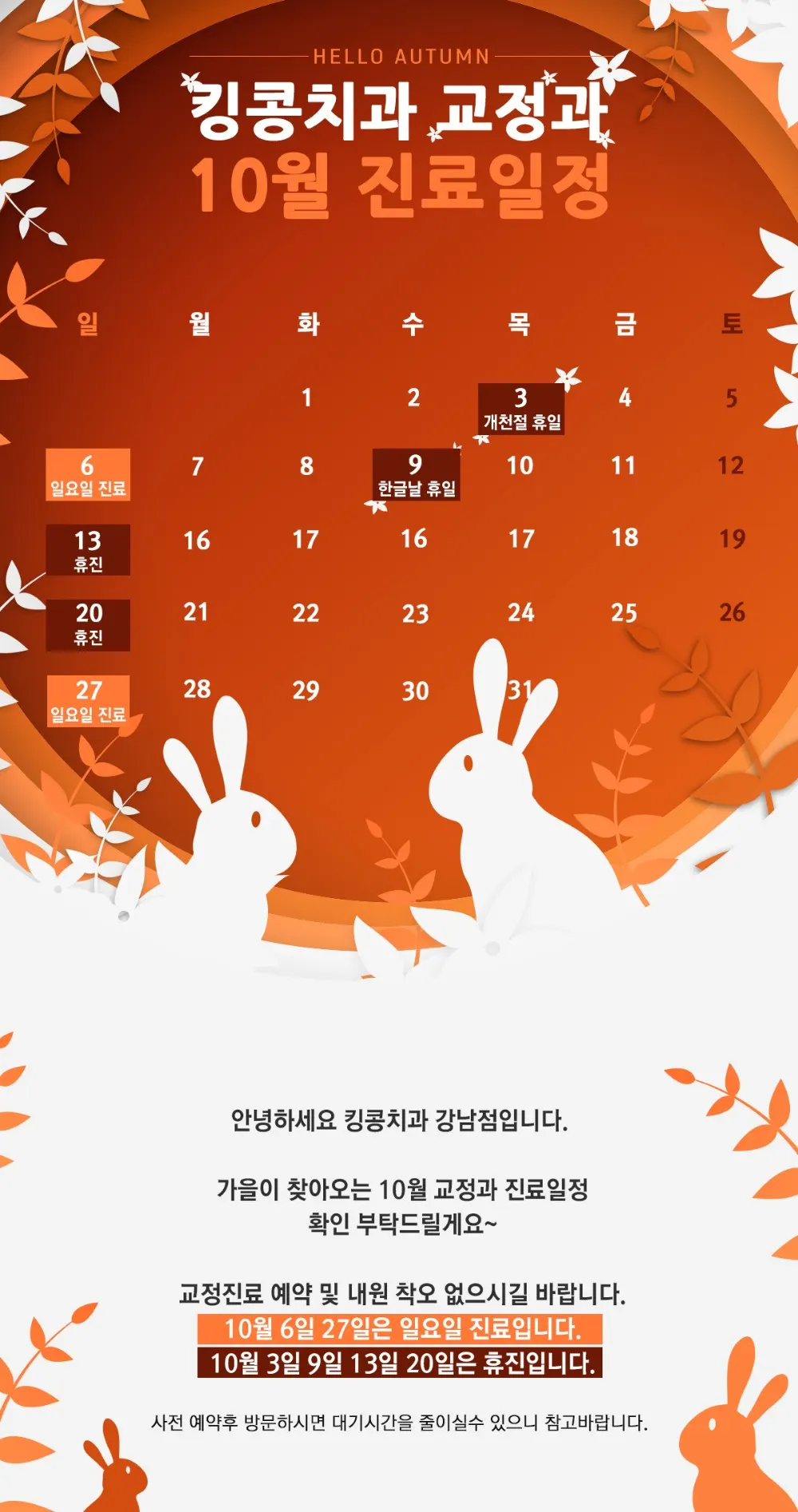 킹콩치과 10월 일정 안내드립니다. — 공지 이미지