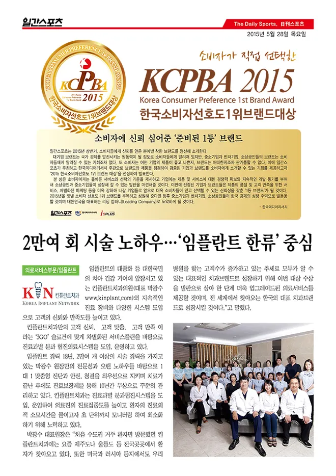 킹콩치과 - 한국소비자선호도 1위 브랜드대상 수상 — 공지 이미지