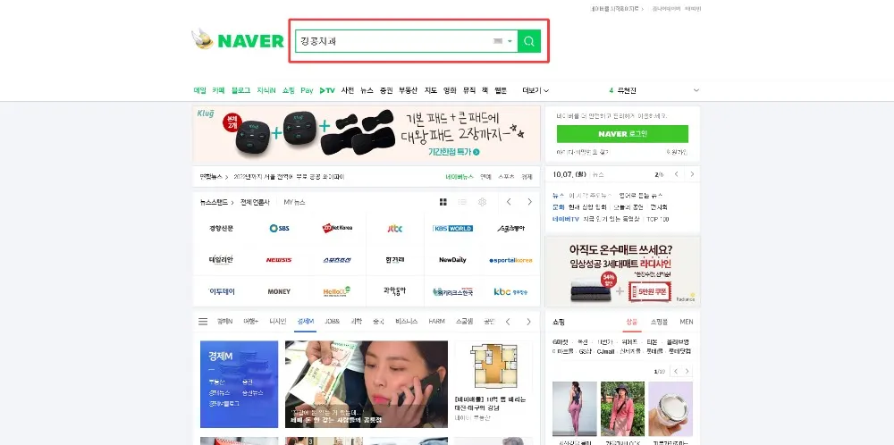 이제 진료예약은 네이버로!!! — 공지 이미지