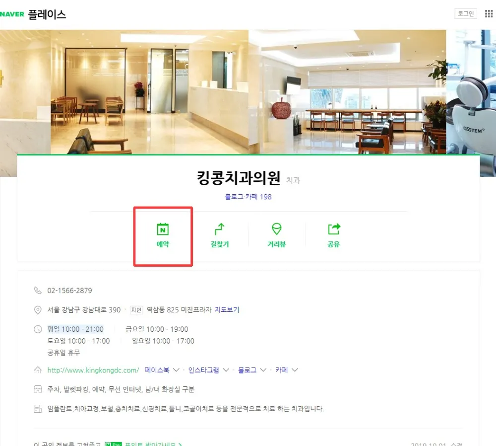 이제 진료예약은 네이버로!!! — 공지 이미지