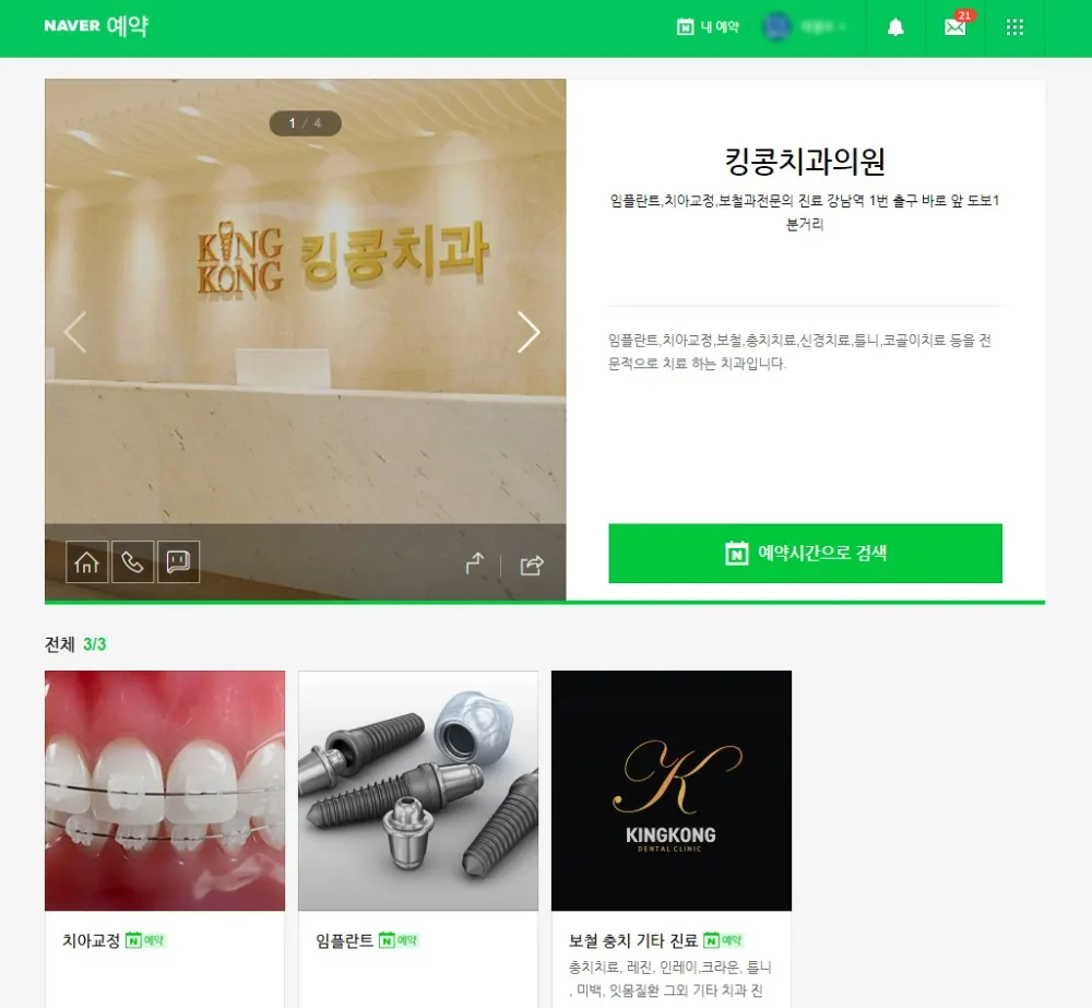 이제 진료예약은 네이버로!!! — 공지 이미지