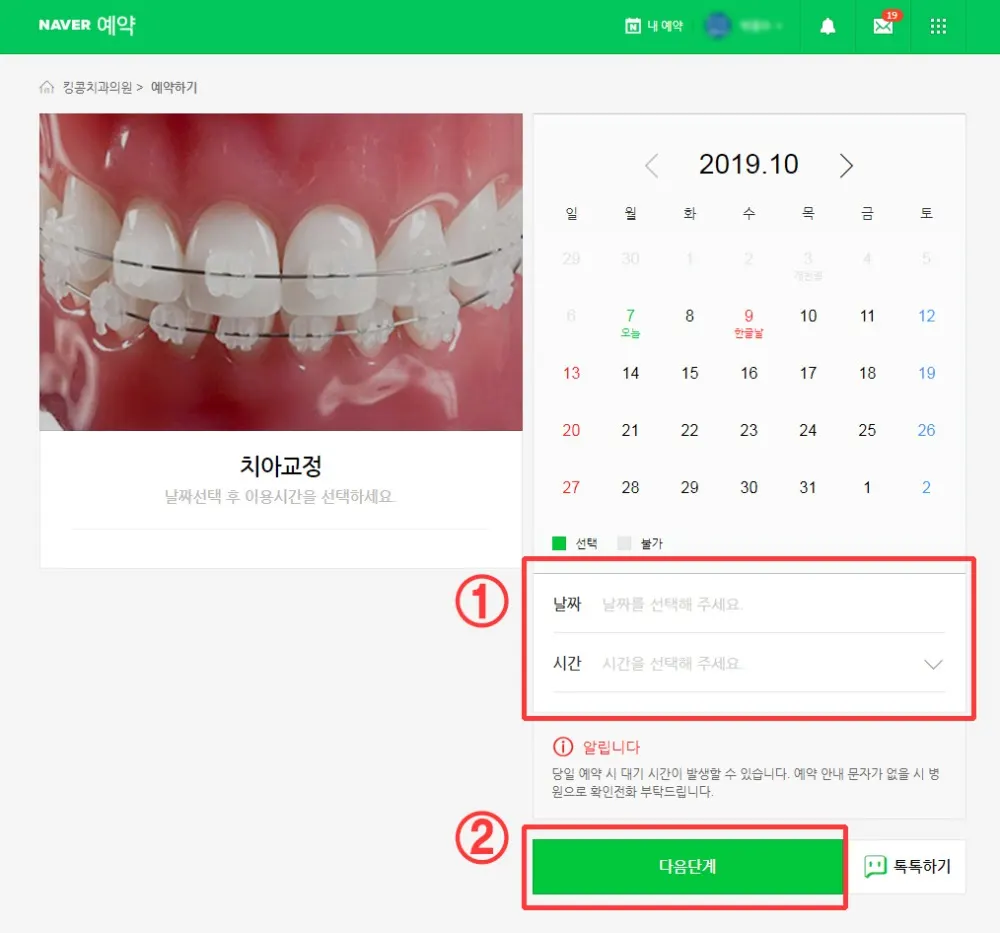 이제 진료예약은 네이버로!!! — 공지 이미지