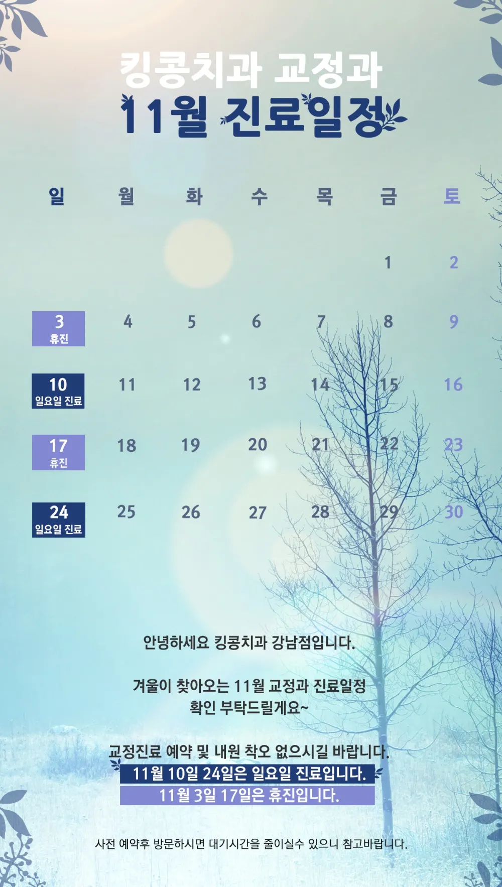 킹콩치과 11월 일정 안내드립니다. — 공지 이미지