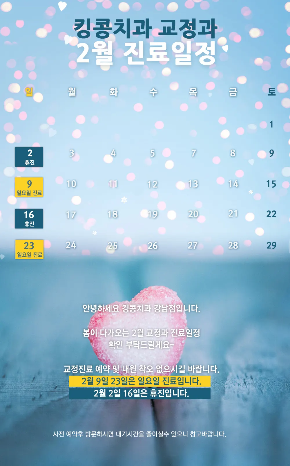 킹콩치과 2020년 2월 일정입니다. — 공지 이미지