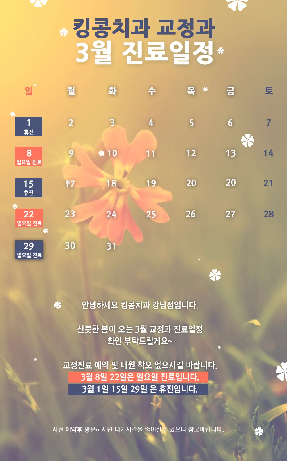킹콩치과 2020년 3월 일정입니다 — 공지 이미지
