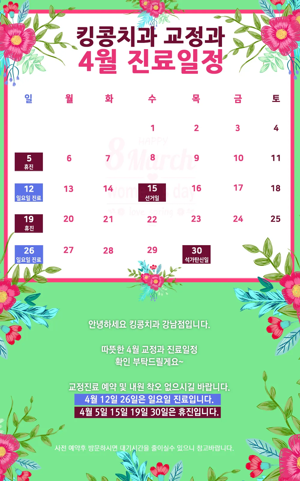 킹콩치과 2020년 4월 일정입니다. — 공지 이미지