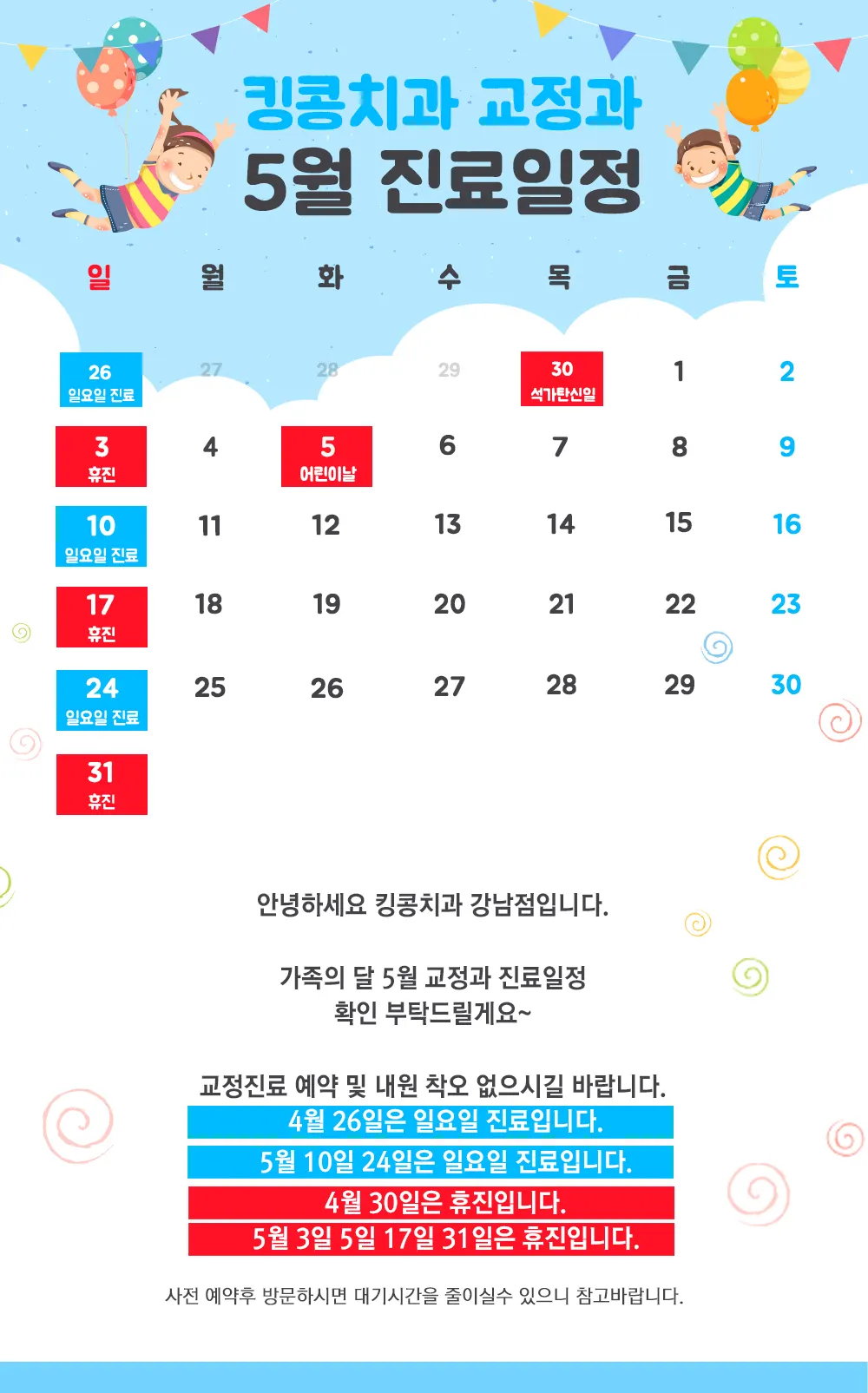 킹콩치과 2020년 5월 일정입니다. — 공지 이미지