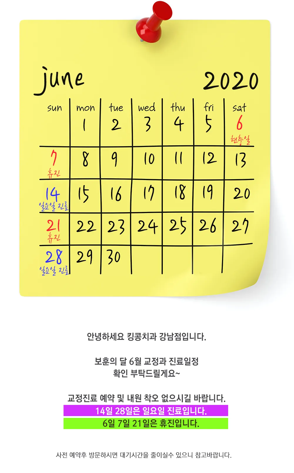 킹콩치과 2020년 6월 일정입니다. — 공지 이미지