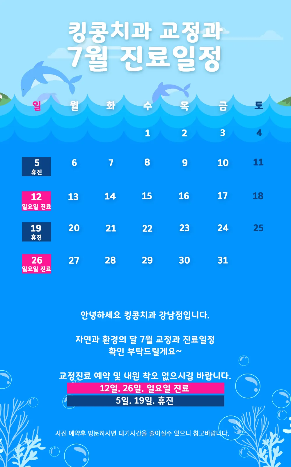 킹콩치과 2020년 7월 일정입니다. — 공지 이미지