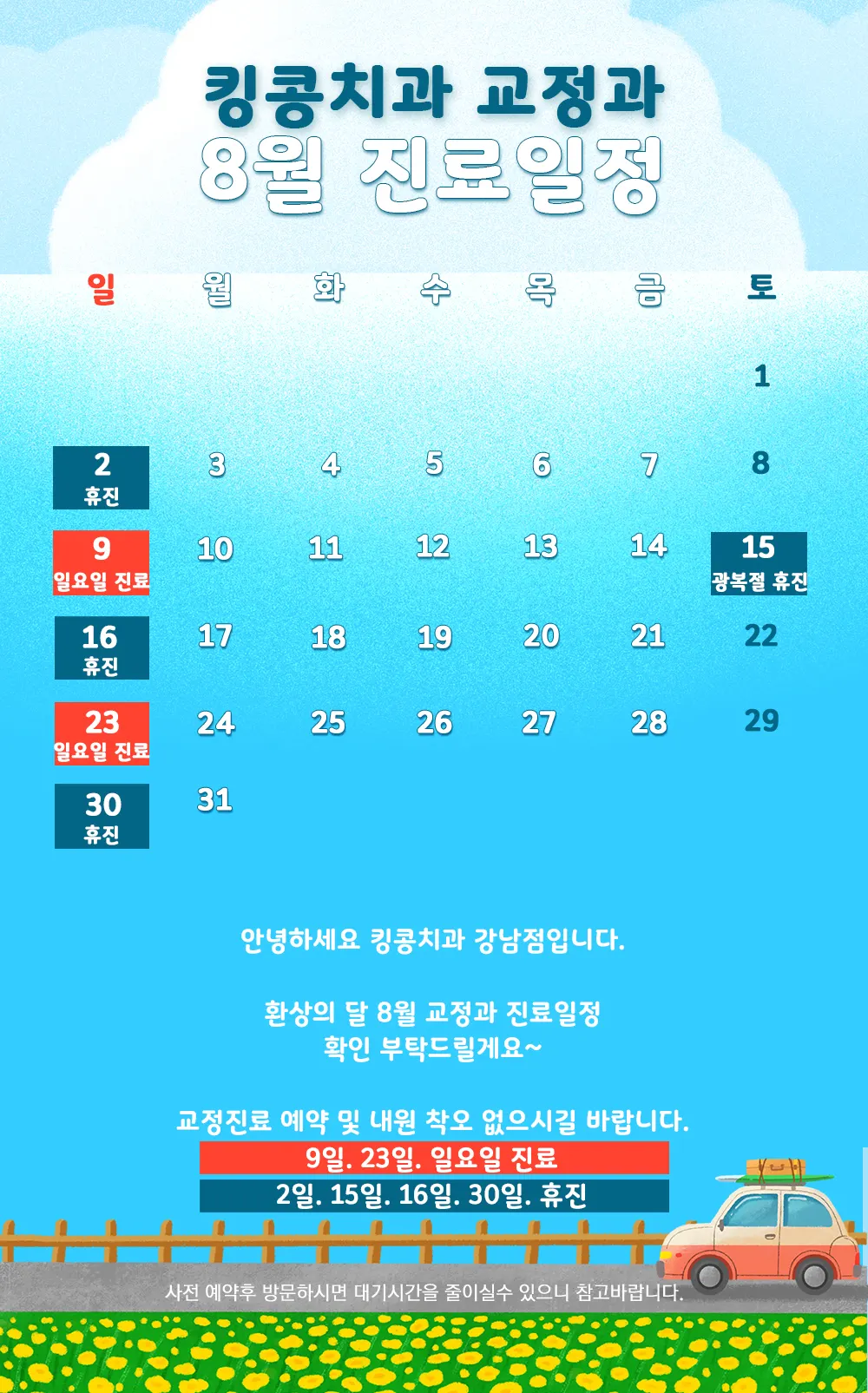 킹콩치과 2020년 8월 일정입니다. — 공지 이미지