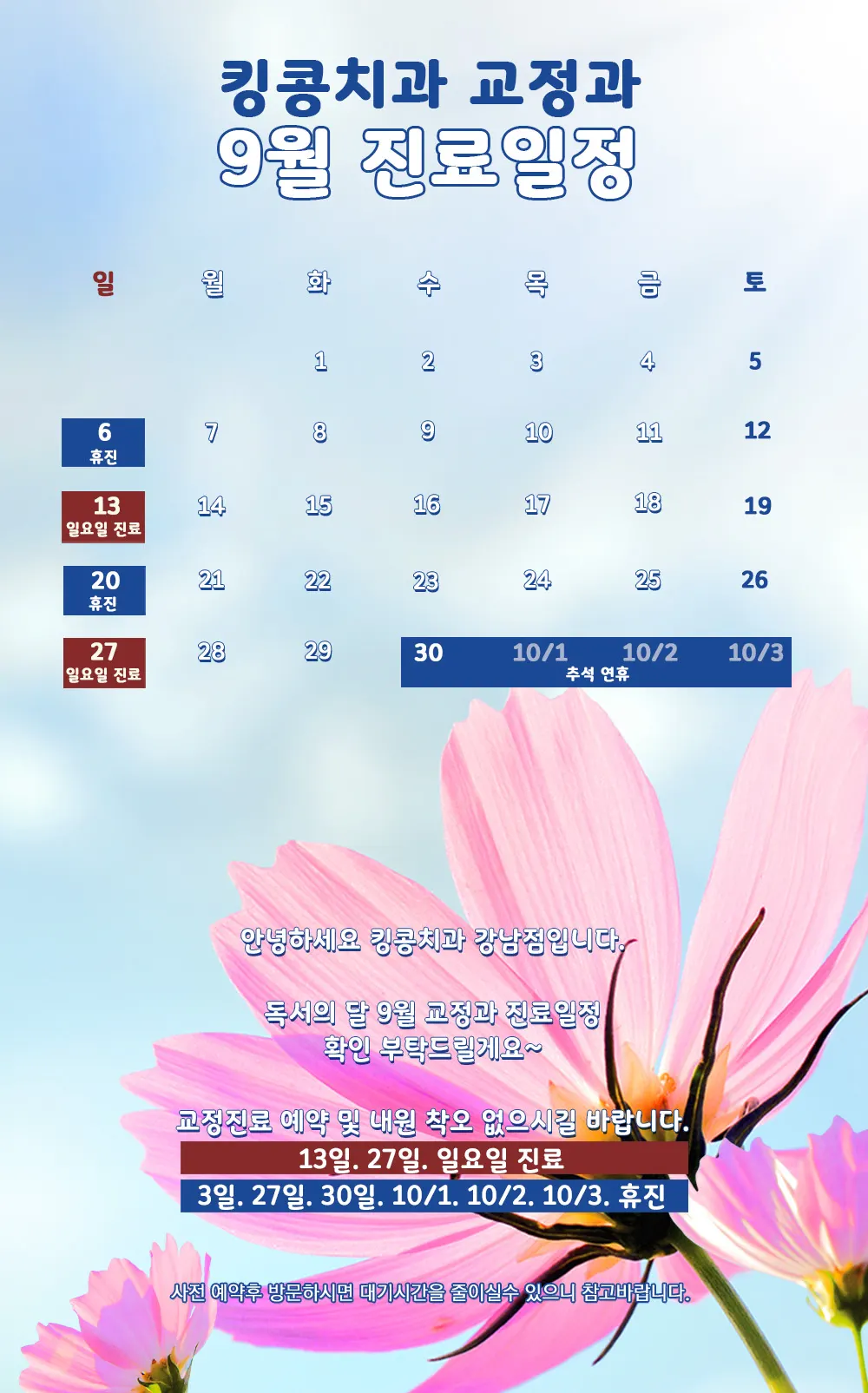 킹콩치과 2020년 9월 일정입니다. — 공지 이미지